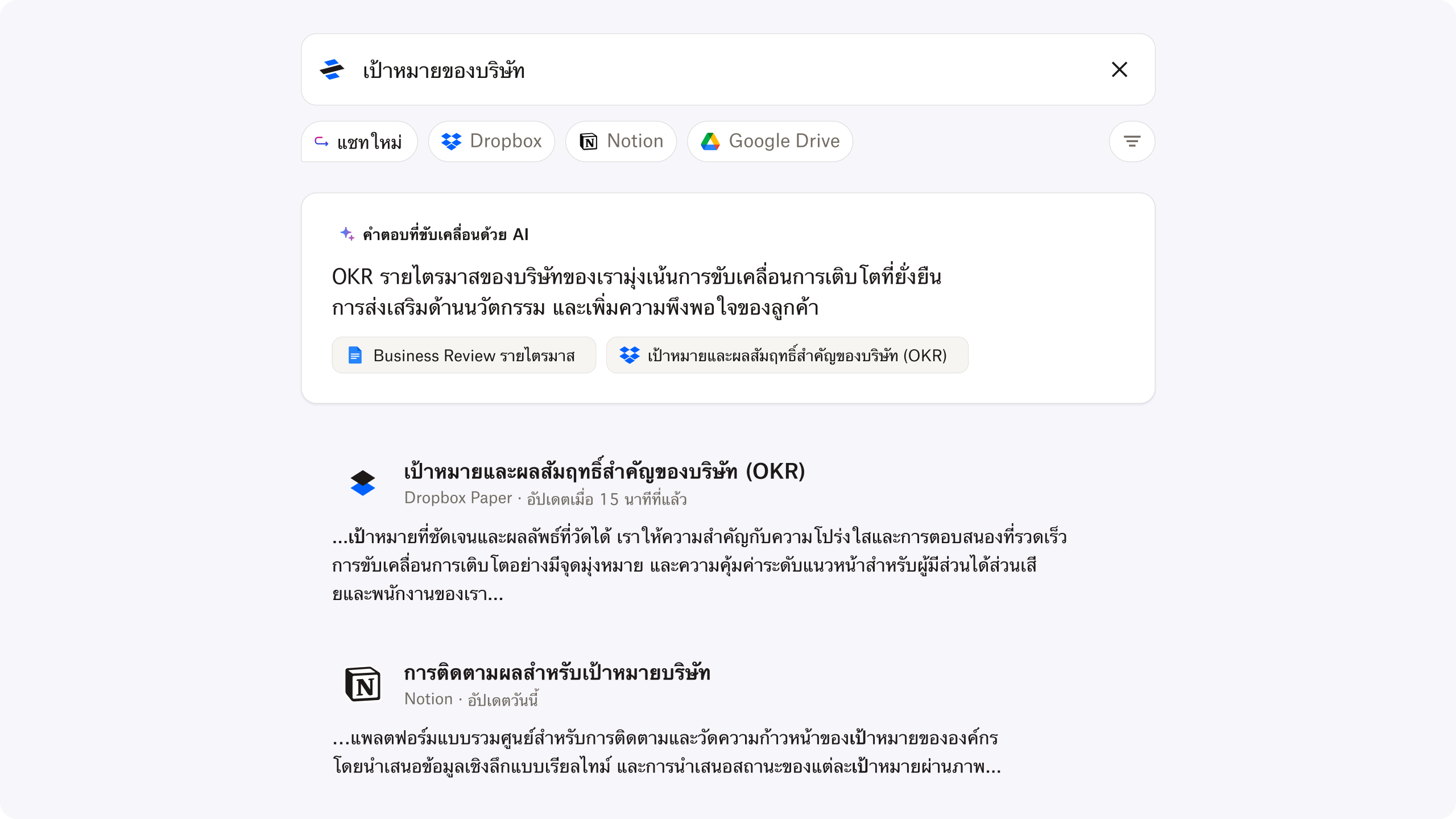 หน้าจอคำตอบของ Dash