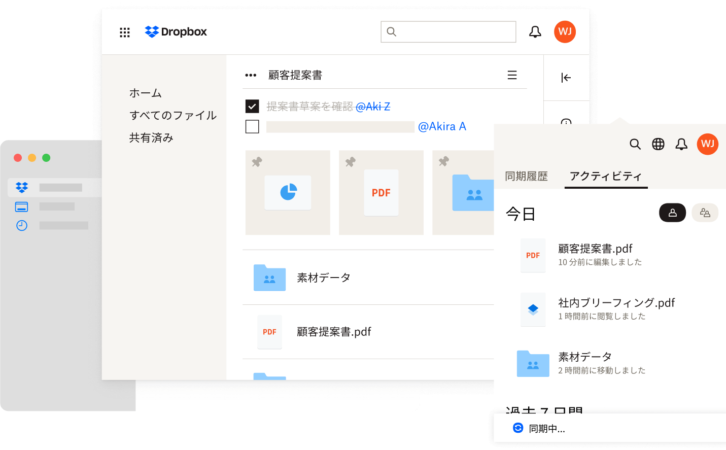 macOS と Windows の Dropbox デスクトップ アプリについて