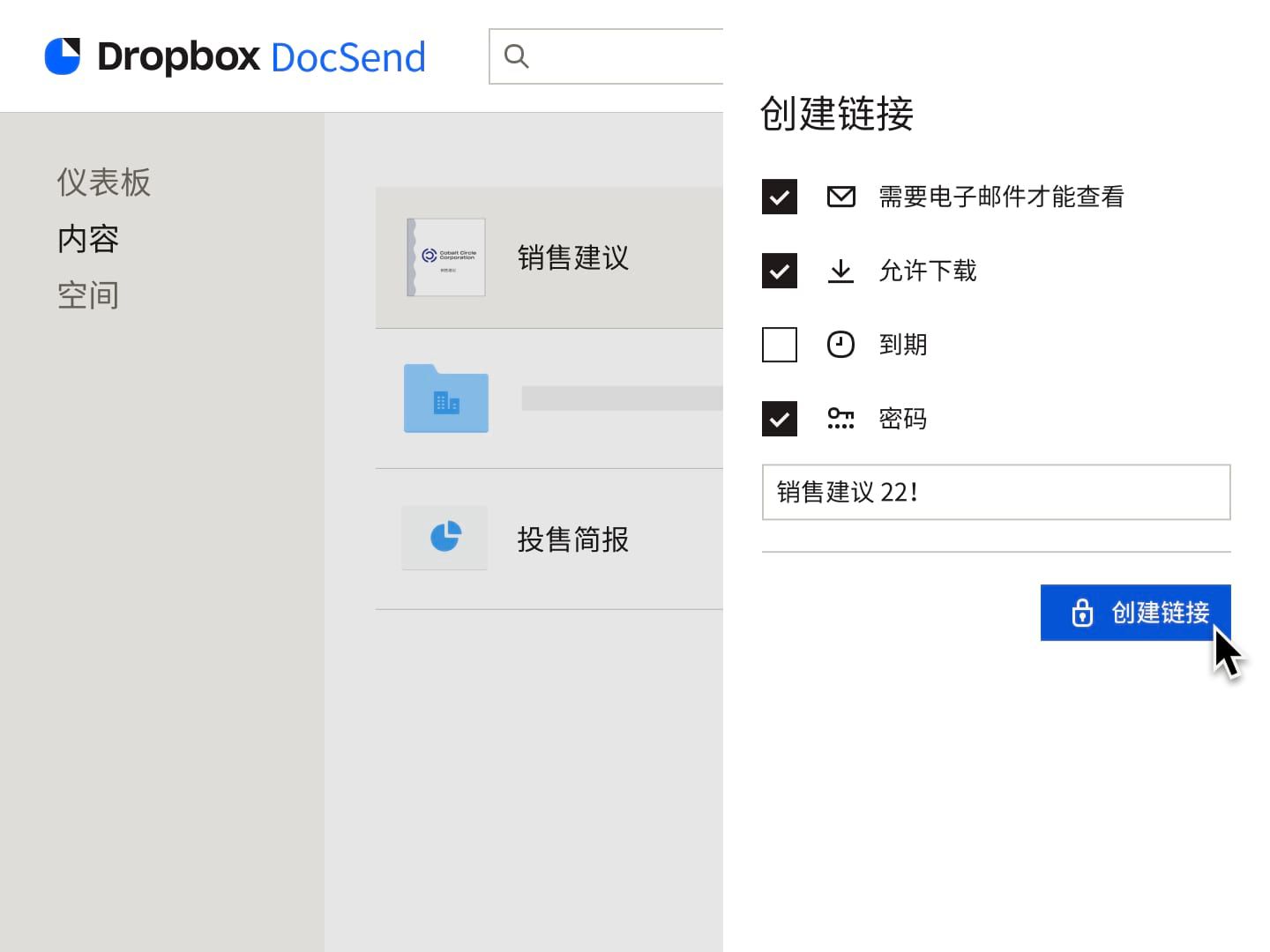 用户创建一个链接,需要电子邮件和密码才能查看文件,并获得下载文件的权限。