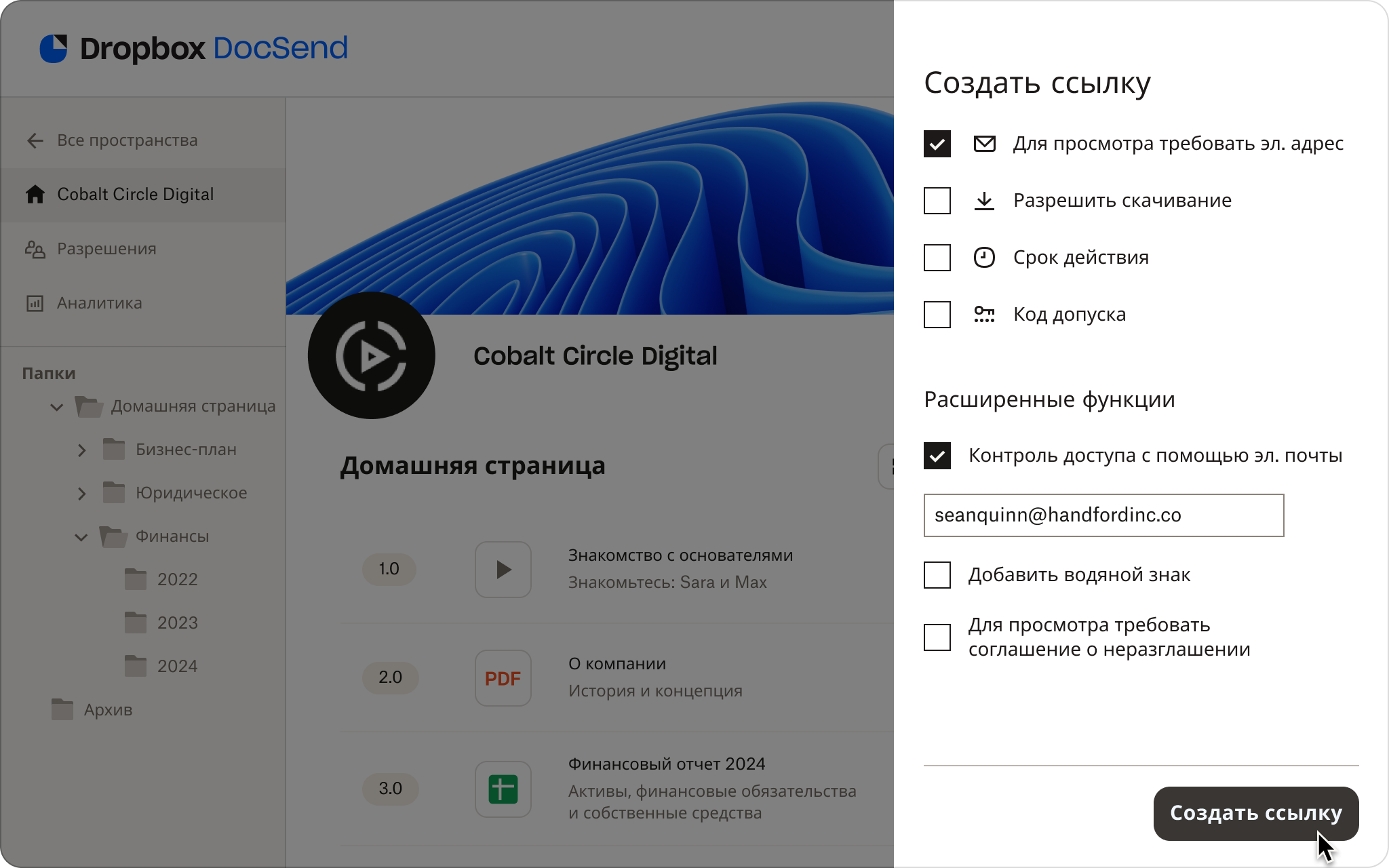 Разрешения комнаты данных DocSend