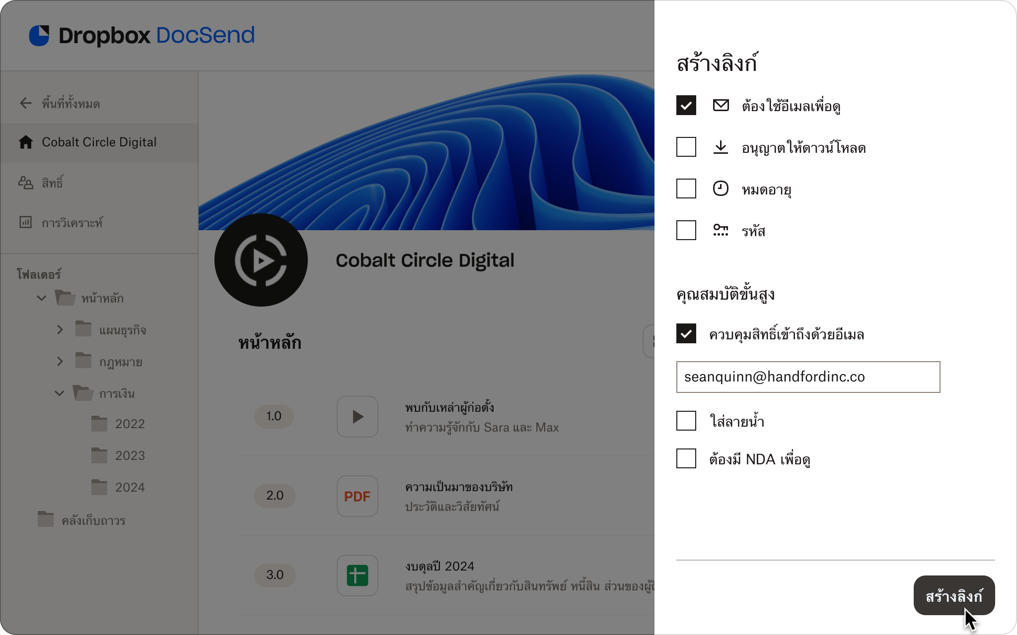 สิทธิ์ห้องข้อมูล DocSend