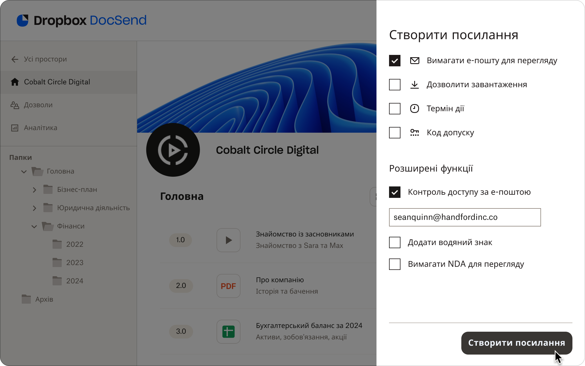 Дозволи в кімнаті даних DocSend