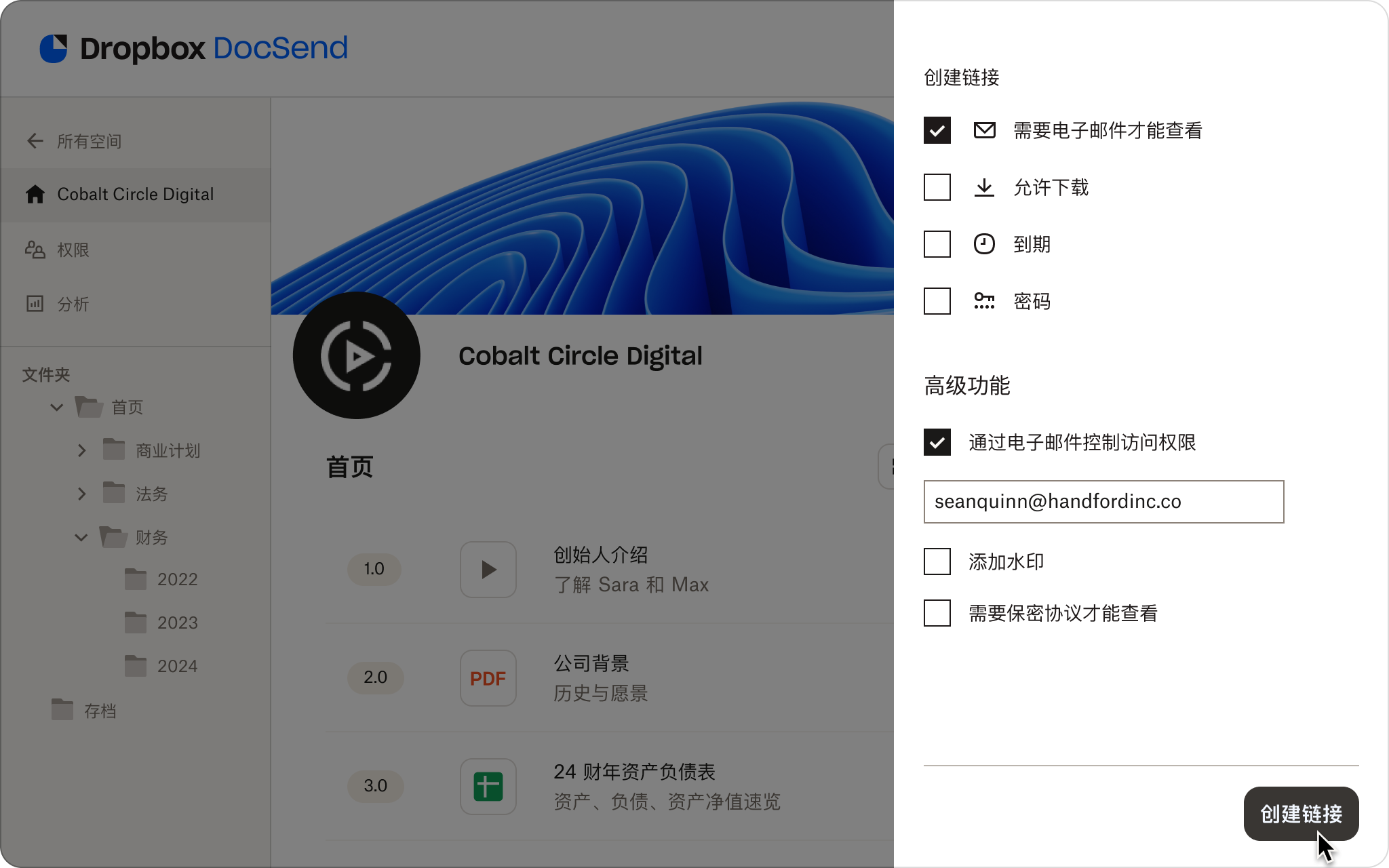 DocSend 数据室权限