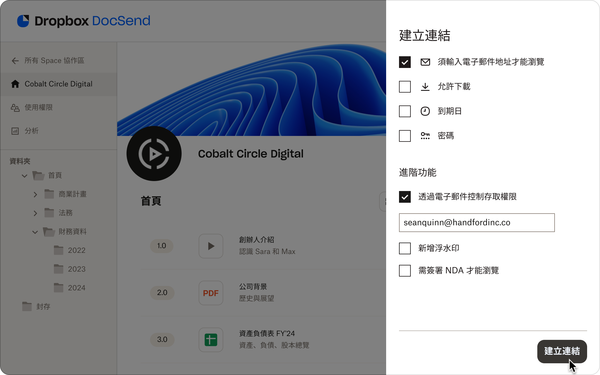 DocSend 資料室使用權限