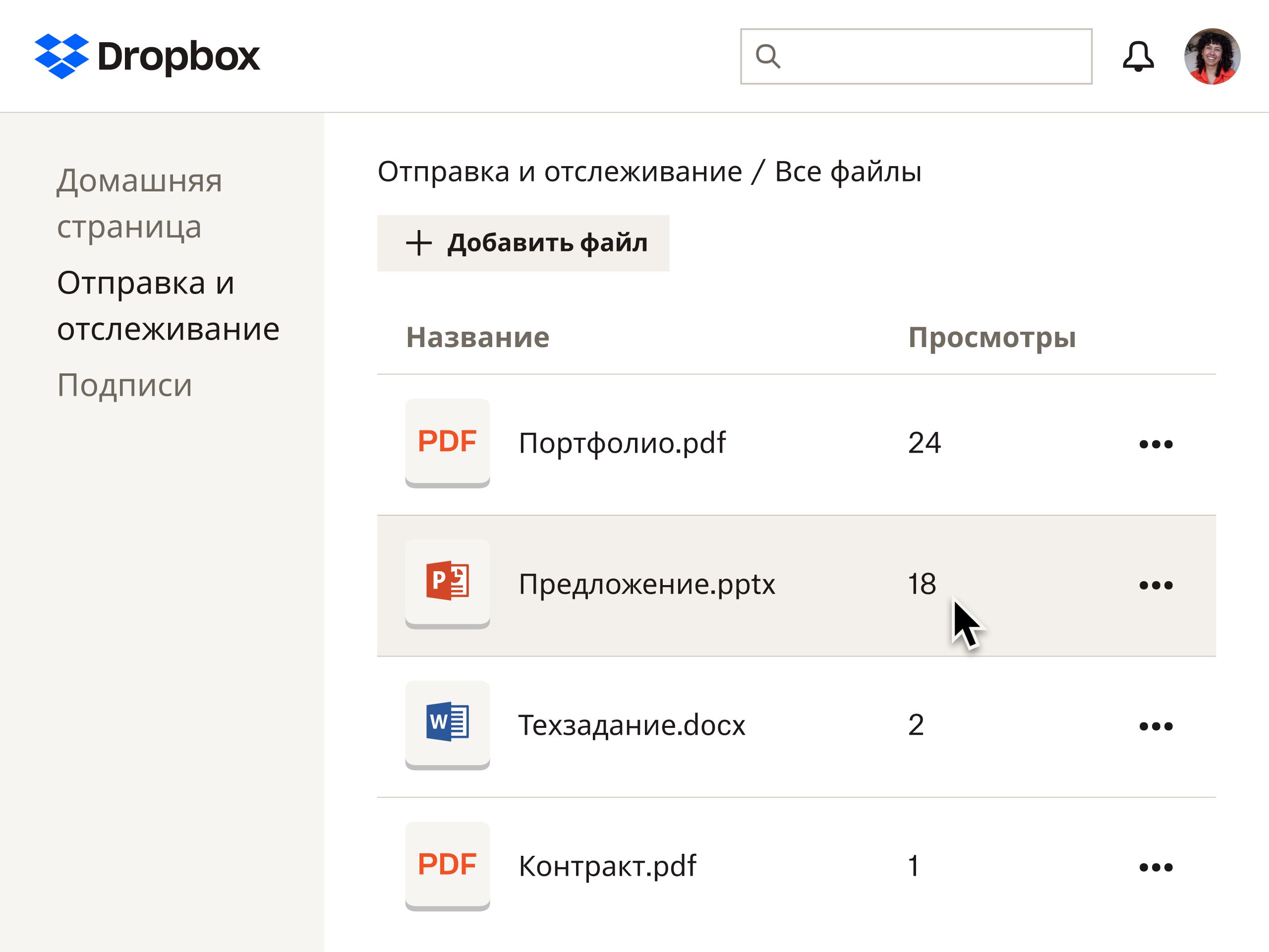 Пользовательский интерфейс для отправки и отслеживания файлов в Dropbox