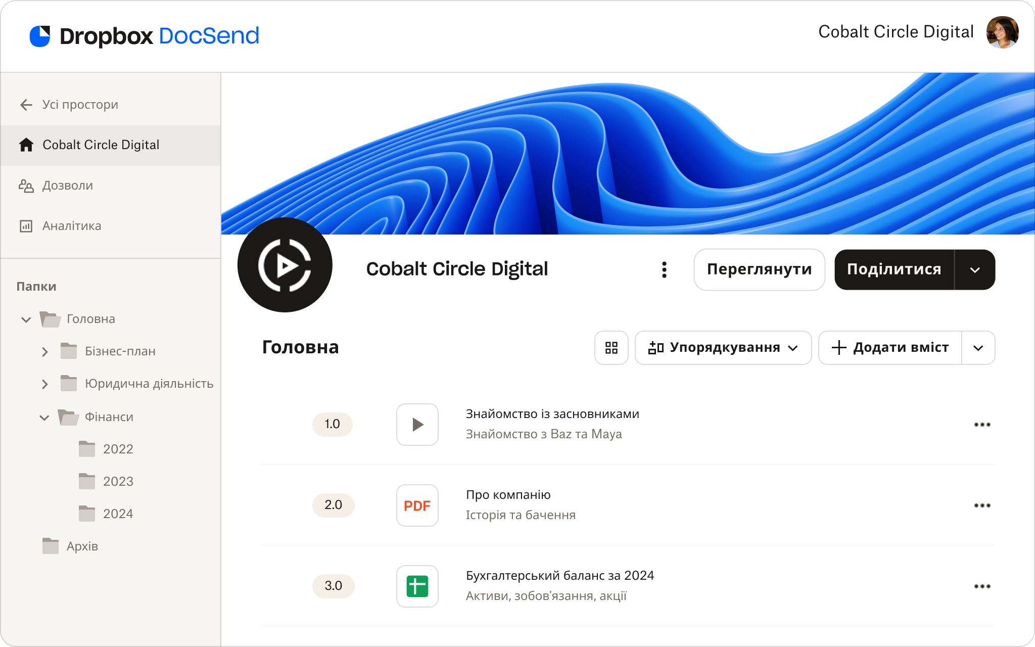 Налаштування кімнати даних DocSend