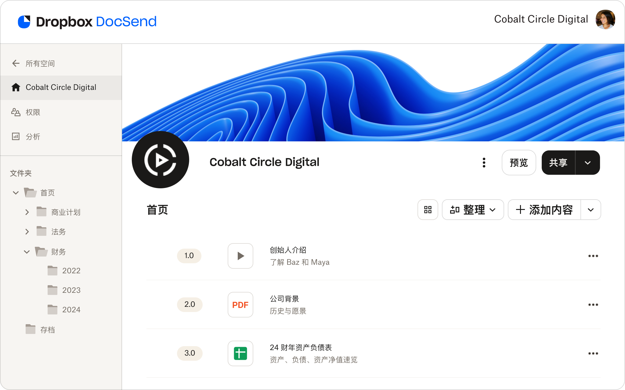 DocSend 数据室自定义