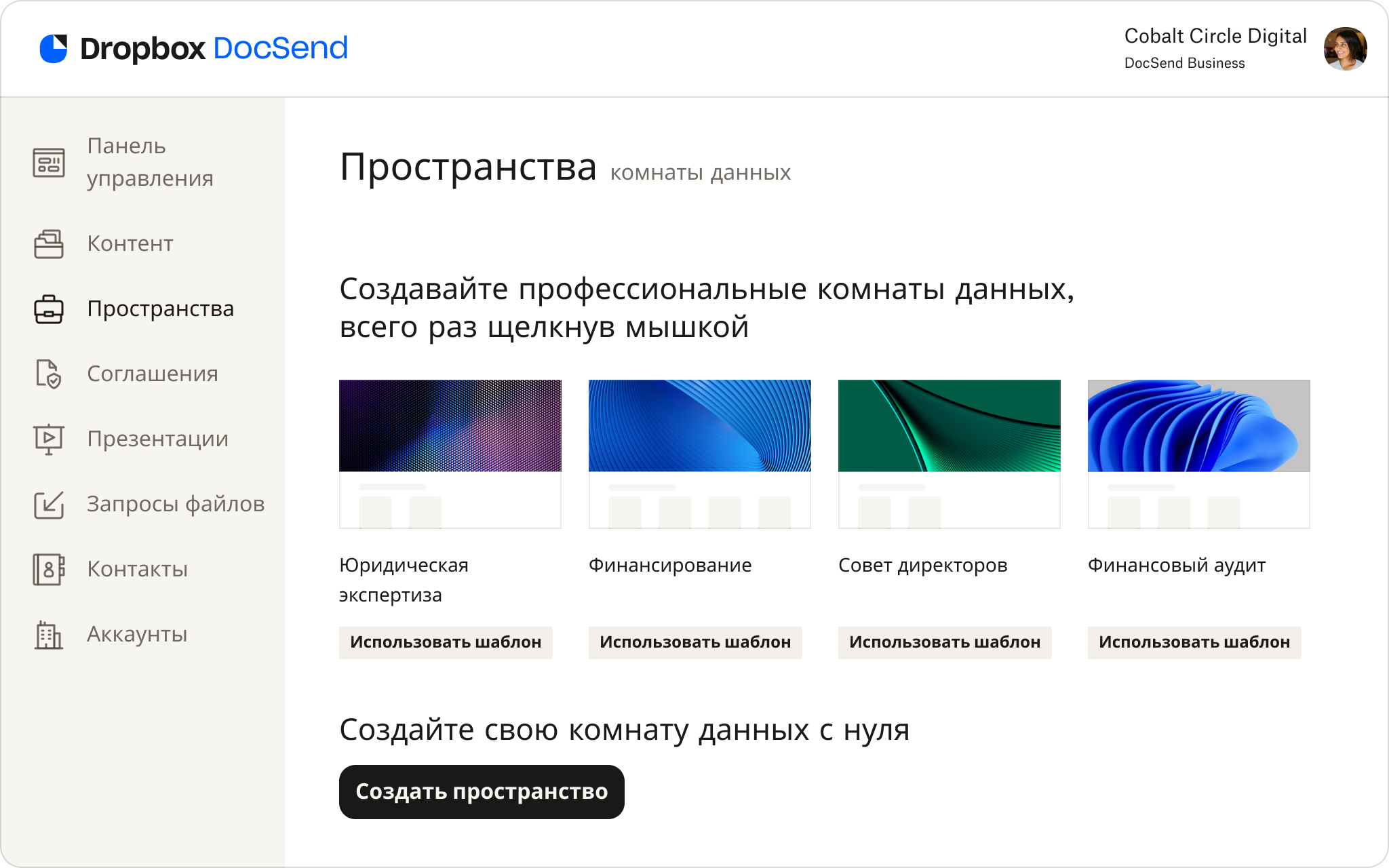 Скриншот интерфейса DocSend с шаблонами виртуальной комнаты данных.