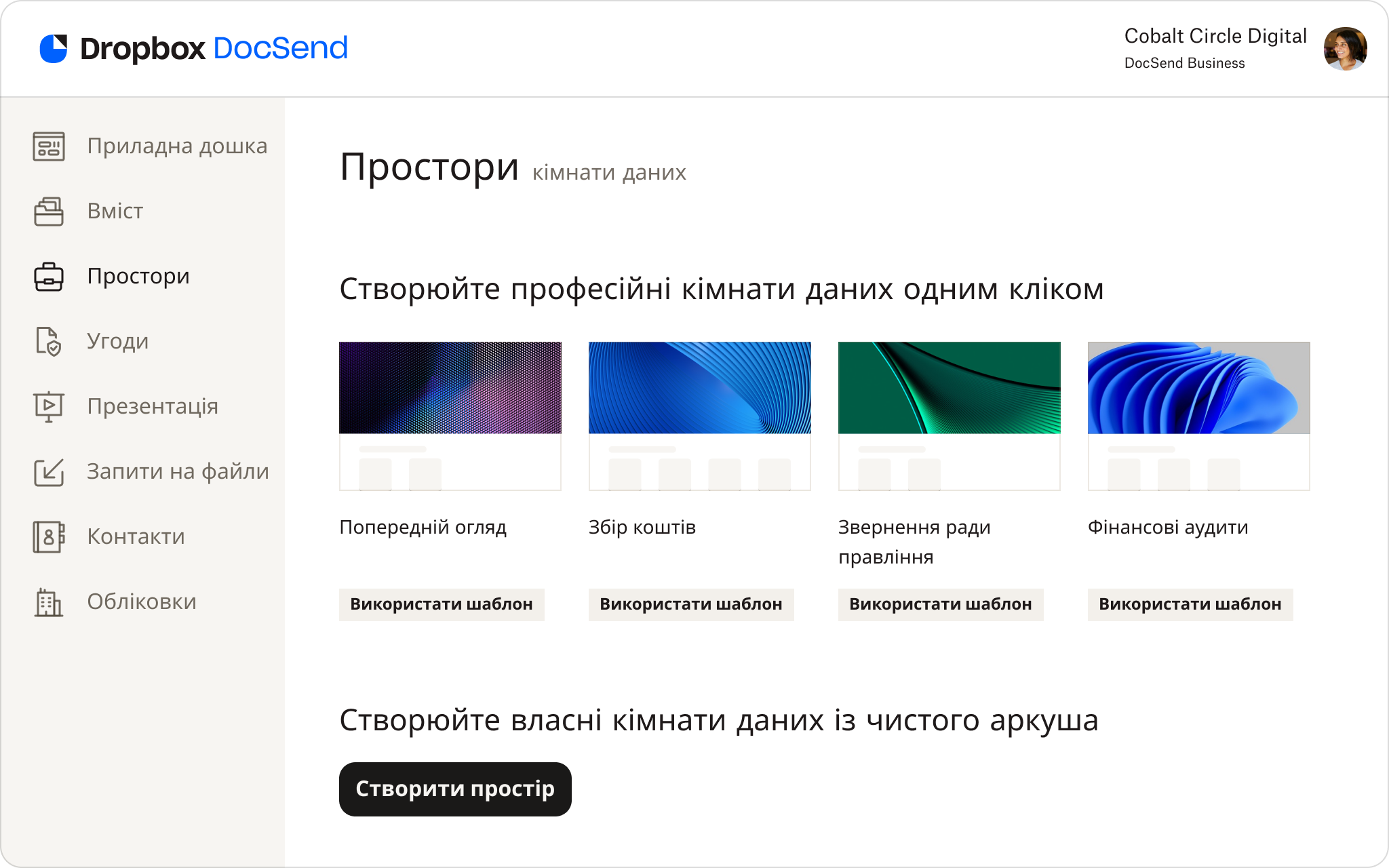 Знімок екрана із шаблонами віртуальних кімнат даних у DocSend.