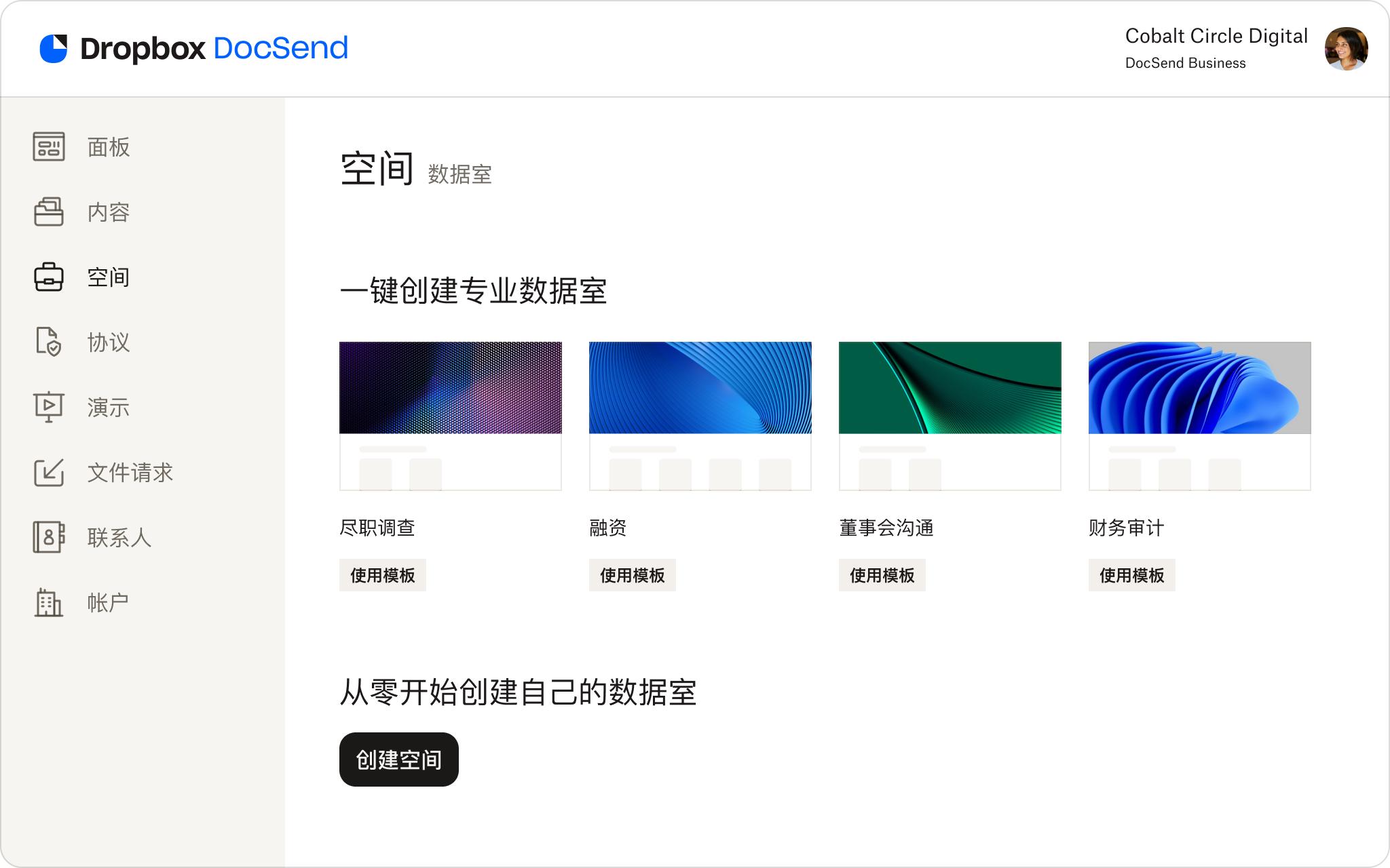 屏幕截图:DocSend 中提供的虚拟数据室模板。