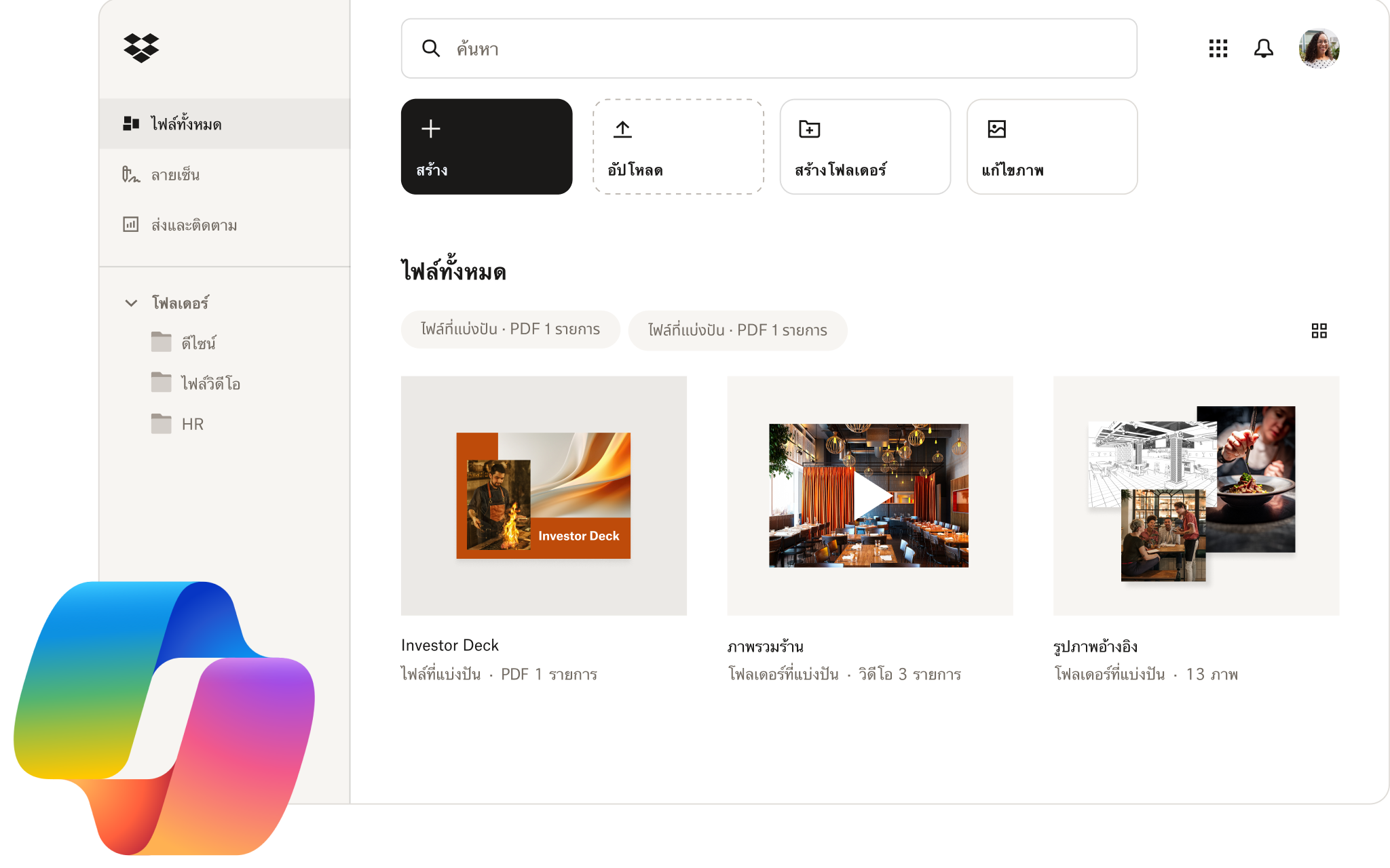 UI ของแดชบอร์ด Dropbox พร้อมโลโก้ Microsoft Copilot