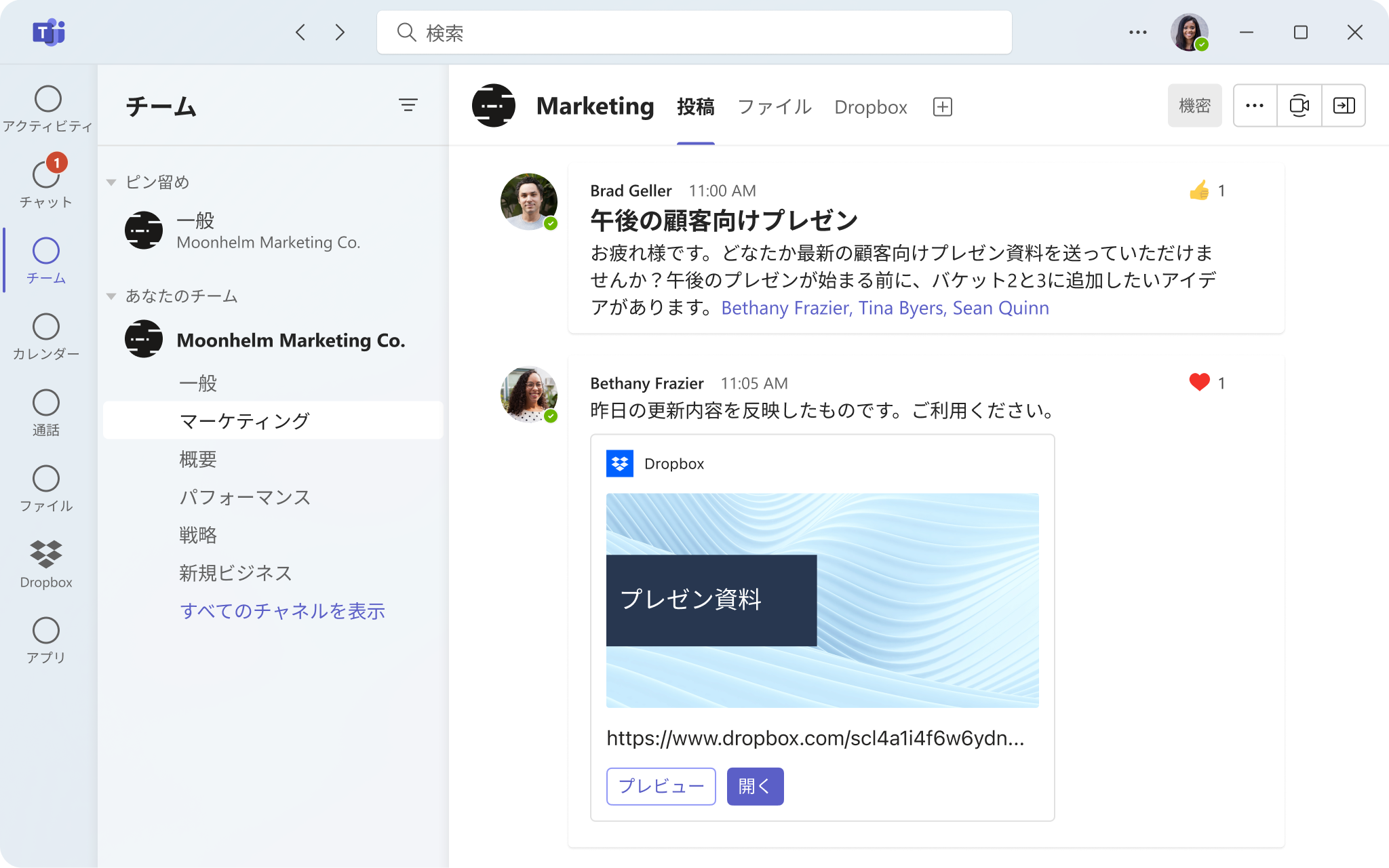 Microsoft Teams から Dropbox フォルダのドキュメントにアクセスしている様子を示す UI