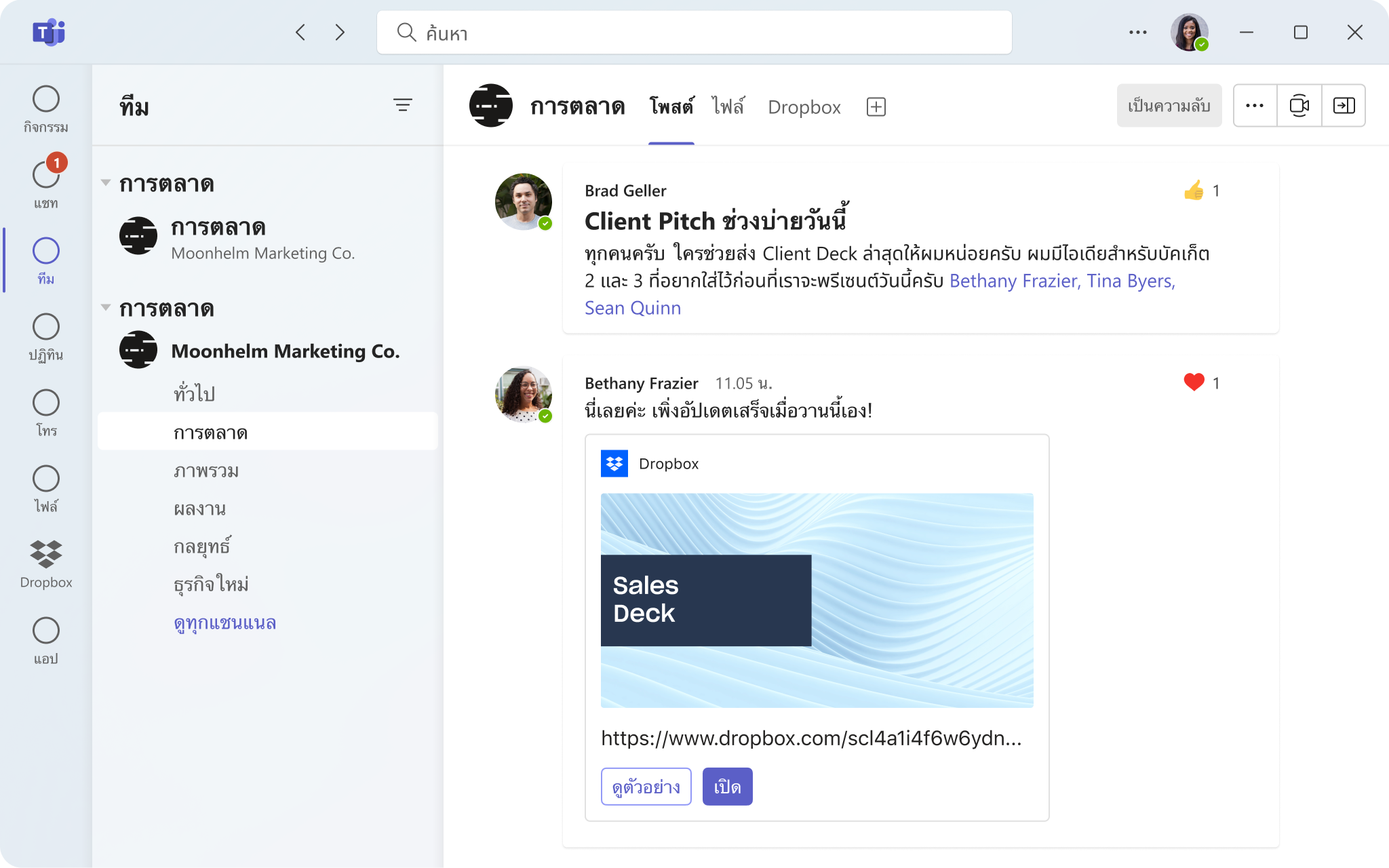 UI ของ Microsoft Teams ที่กำลังเข้าถึงเอกสารจากโฟลเดอร์ใน Dropbox