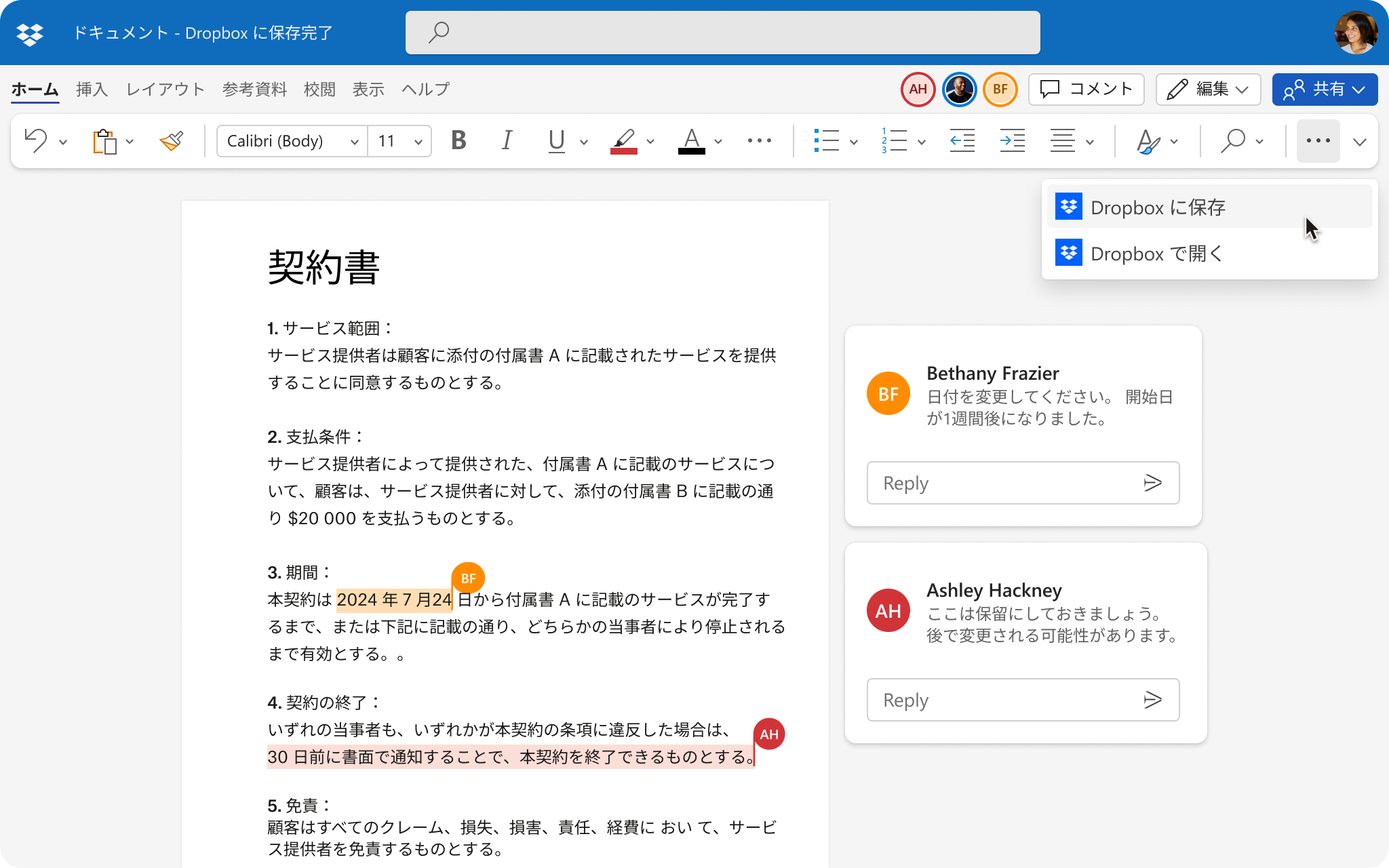 複数のユーザーがドキュメントを編集している様子を示す UI と変更内容を Dropbox に保存するオプション