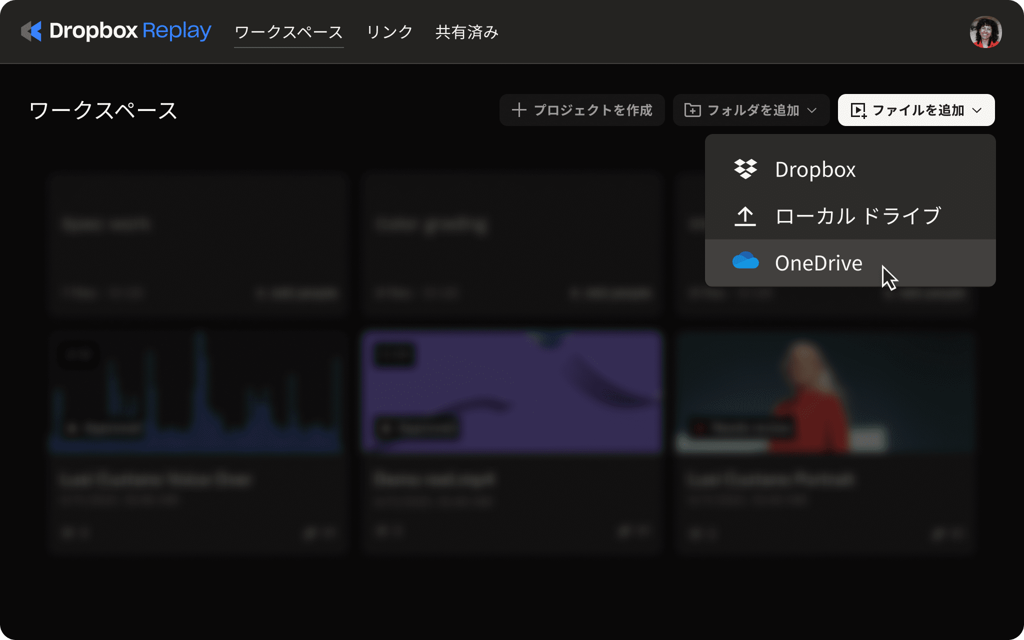 Replay の UI とプロジェクトを OneDrive にアップロードするオプション