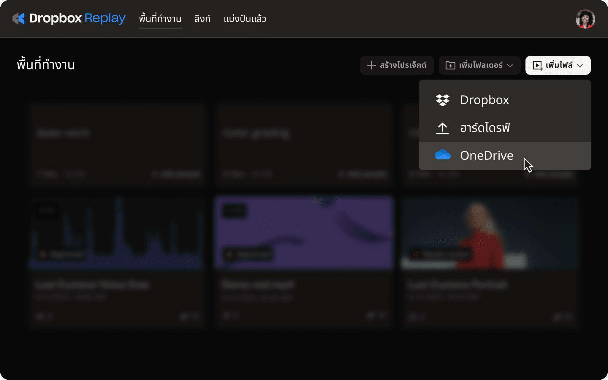 UI ของ Replay พร้อมตัวเลือกในการอัปโหลดโปรเจ็กต์ไปยัง OneDrive