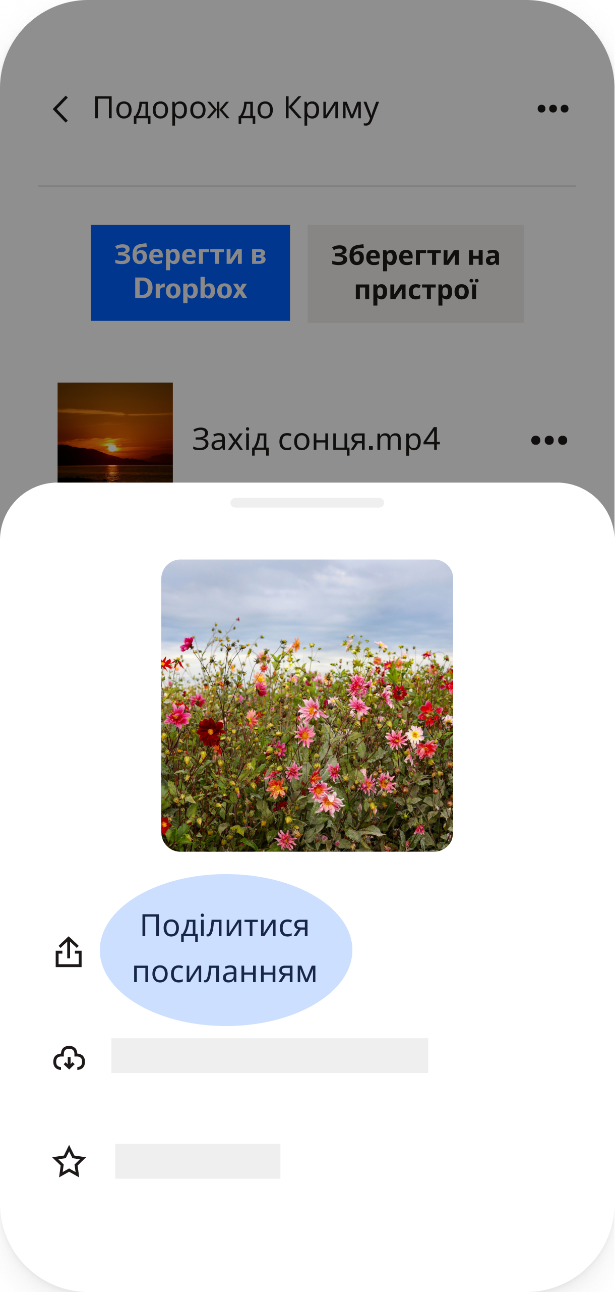 Екран телефону з виділеним посиланням для спільного доступу