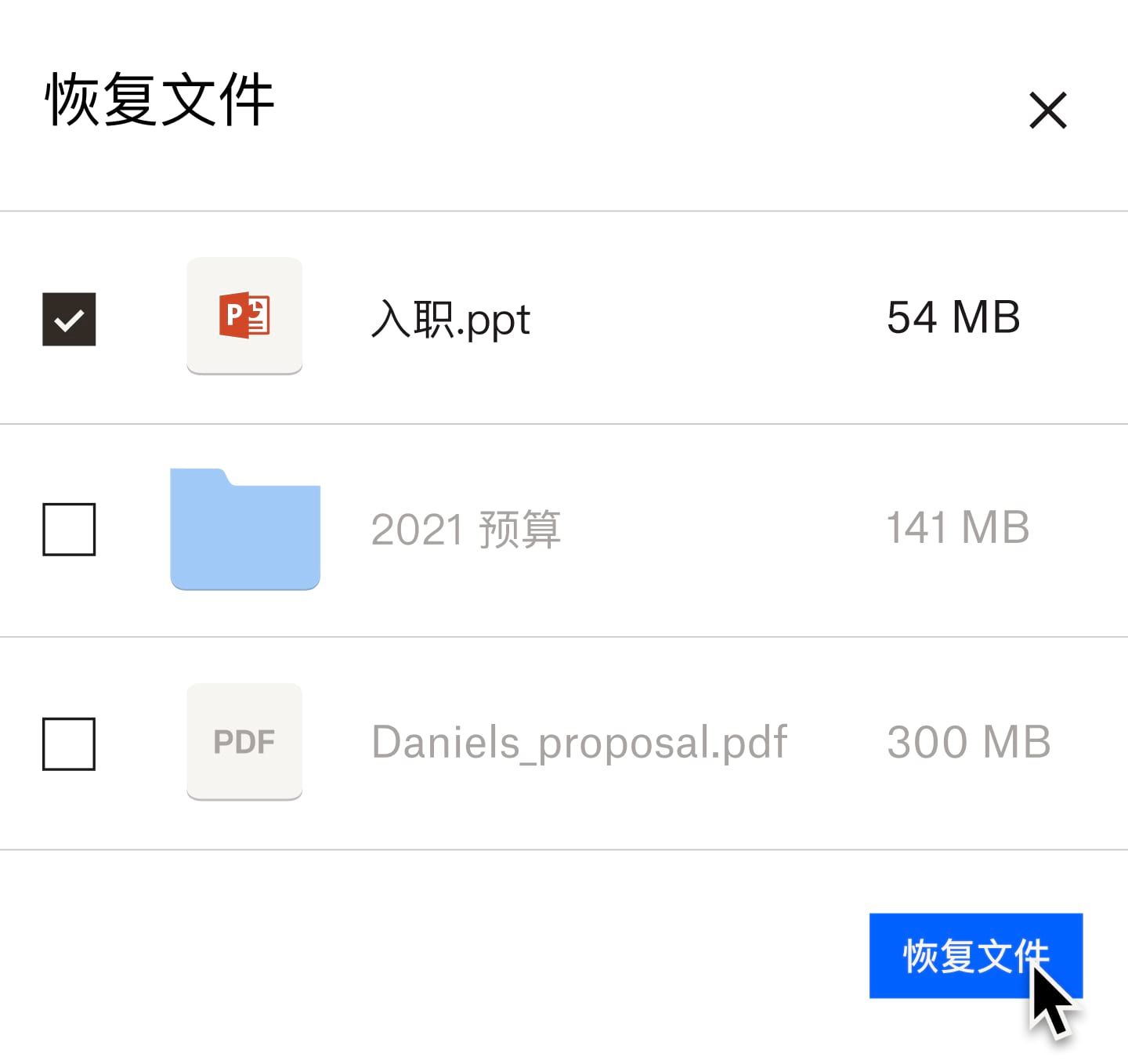 Dropbox 文件夹中的恢复按钮的视图