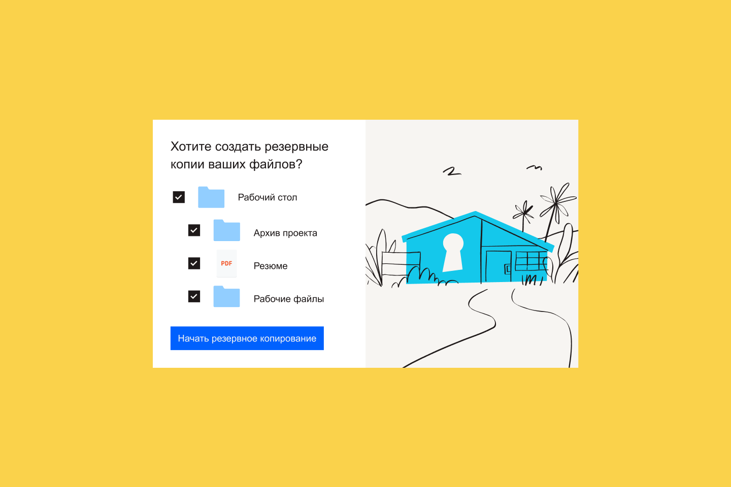 Список файлов и папок, добавляемых в Dropbox Backup
