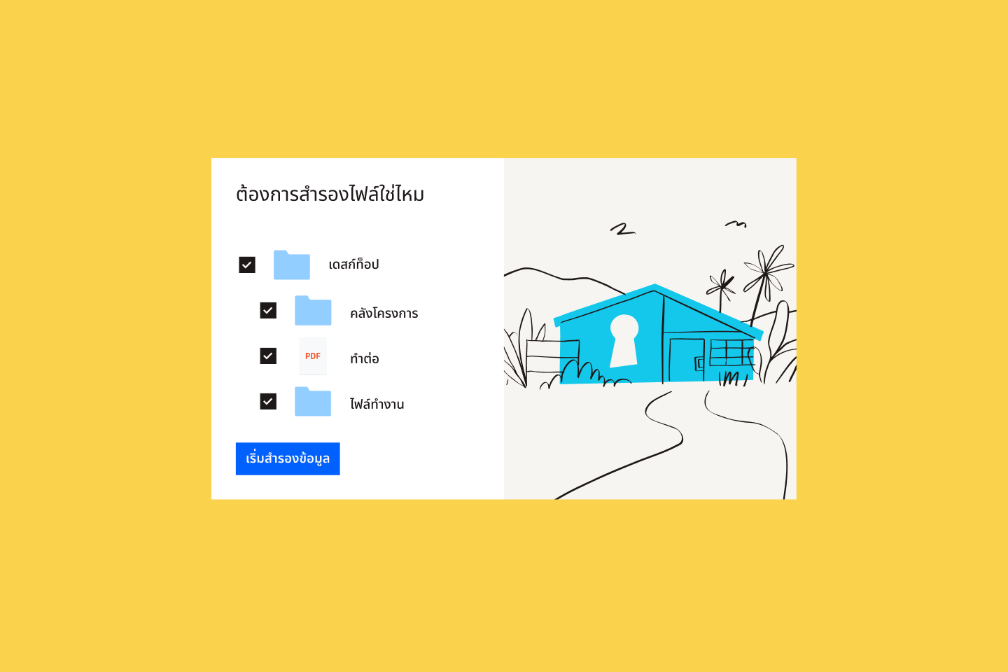 รายการไฟล์และโฟลเดอร์ที่เพิ่มไปยัง Dropbox Backup