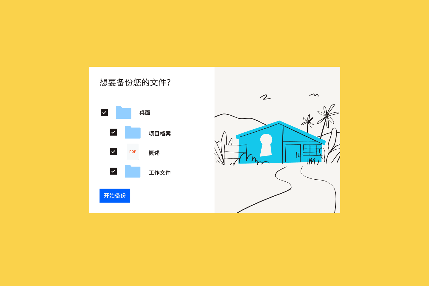 正在添加到 Dropbox Backup 的文件和文件夹列表