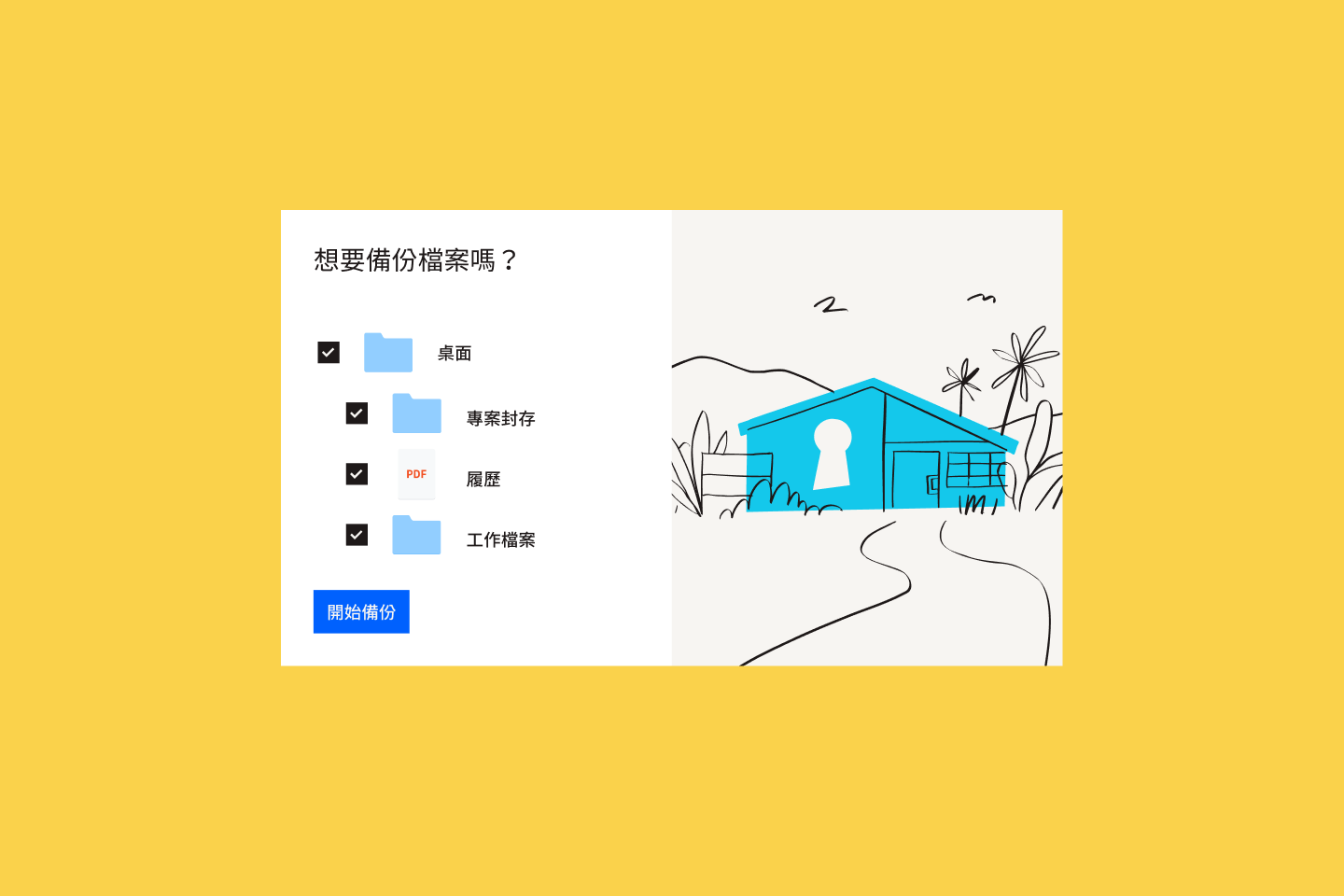 新增檔案和資料夾列表至 Dropbox Backup