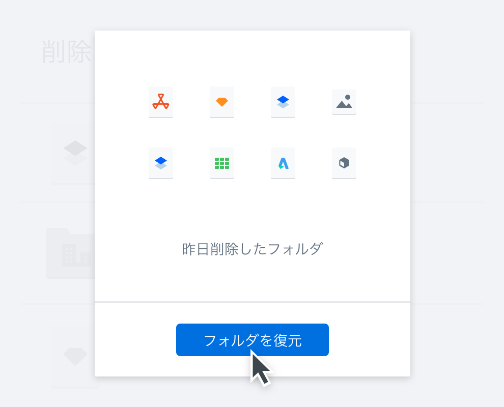 Dropbox 上で削除されたフォルダと復元するためのオプション