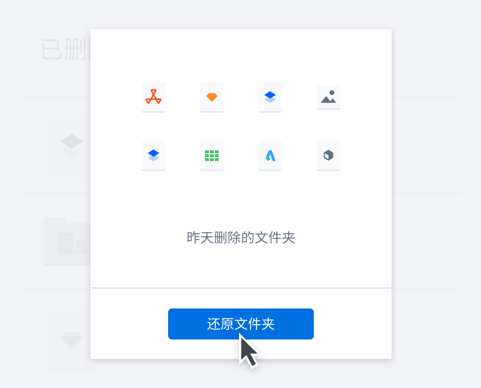 Dropbox 中已删除文件夹的视图，其中包含恢复文件夹的选项