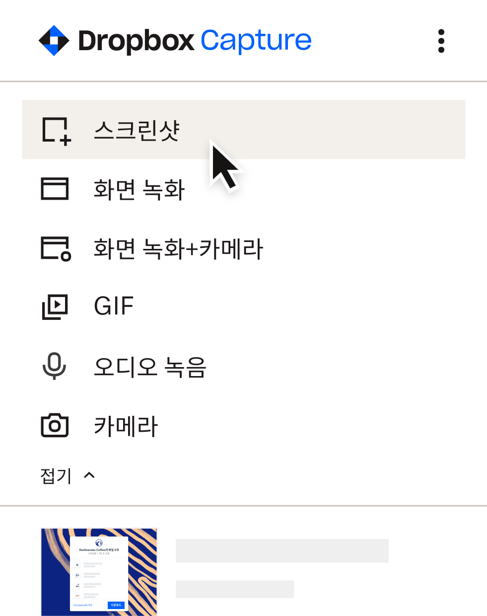 Capture 메뉴에서 '스크린샷'을 선택하는 사용자