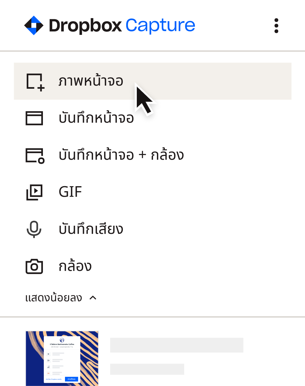 ผู้ใช้เลือก “ภาพหน้าจอ” ในเมนู Capture
