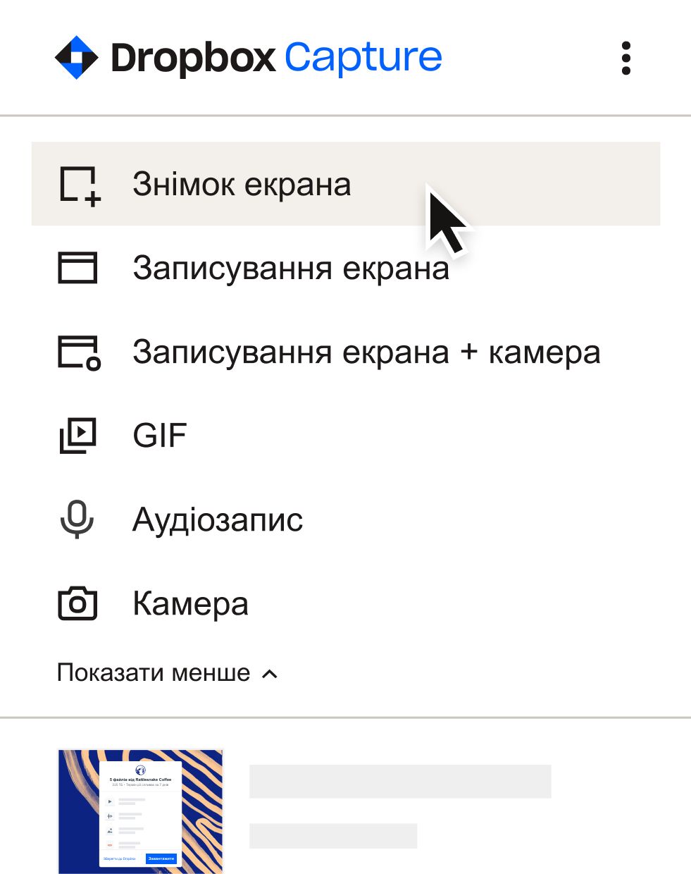 Користувач вибирає «знімок екрана» в меню «Запис»