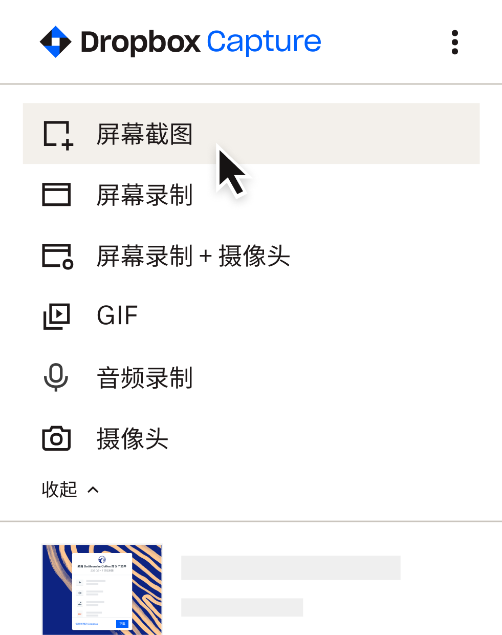 用户在 Capture 菜单中选择“屏幕截图”
