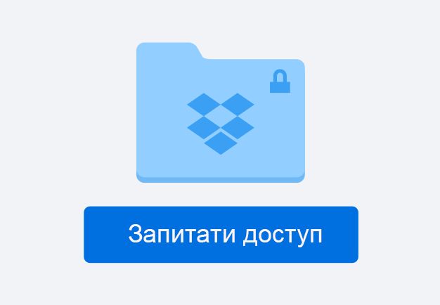 Синя піктограма папки з кнопкою запиту доступу