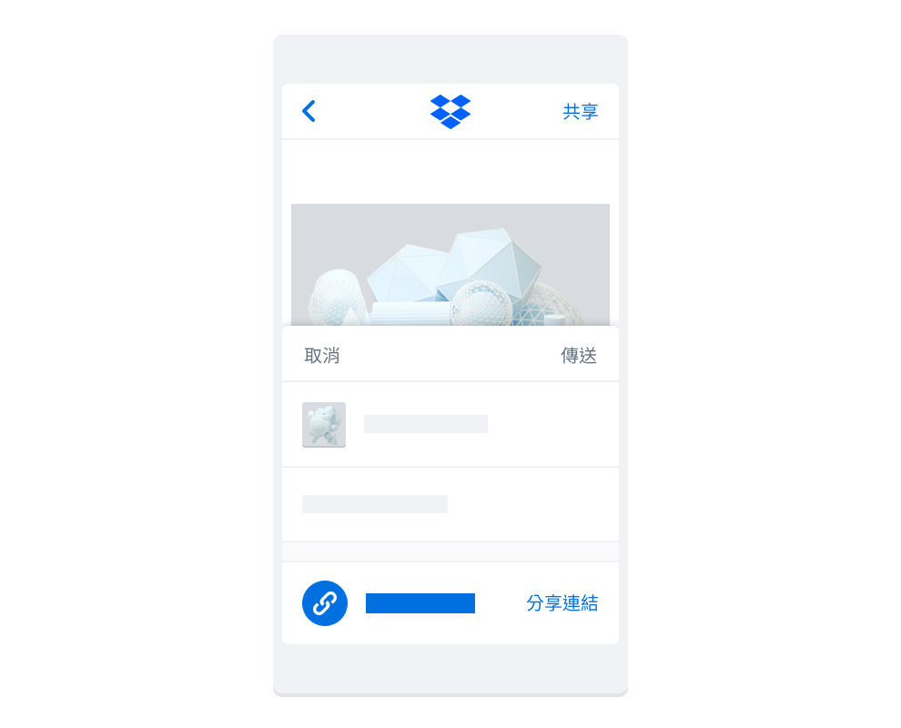 Dropbox 行動版中建立分享連結