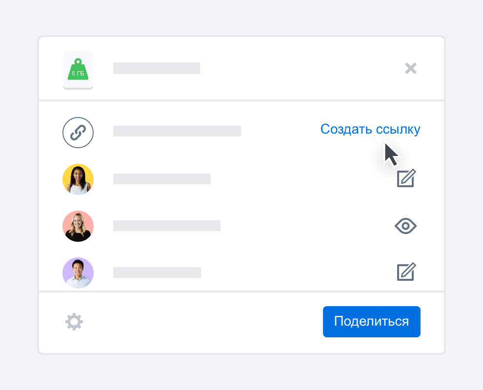 Пользователь создает ссылку для доступа к файлу