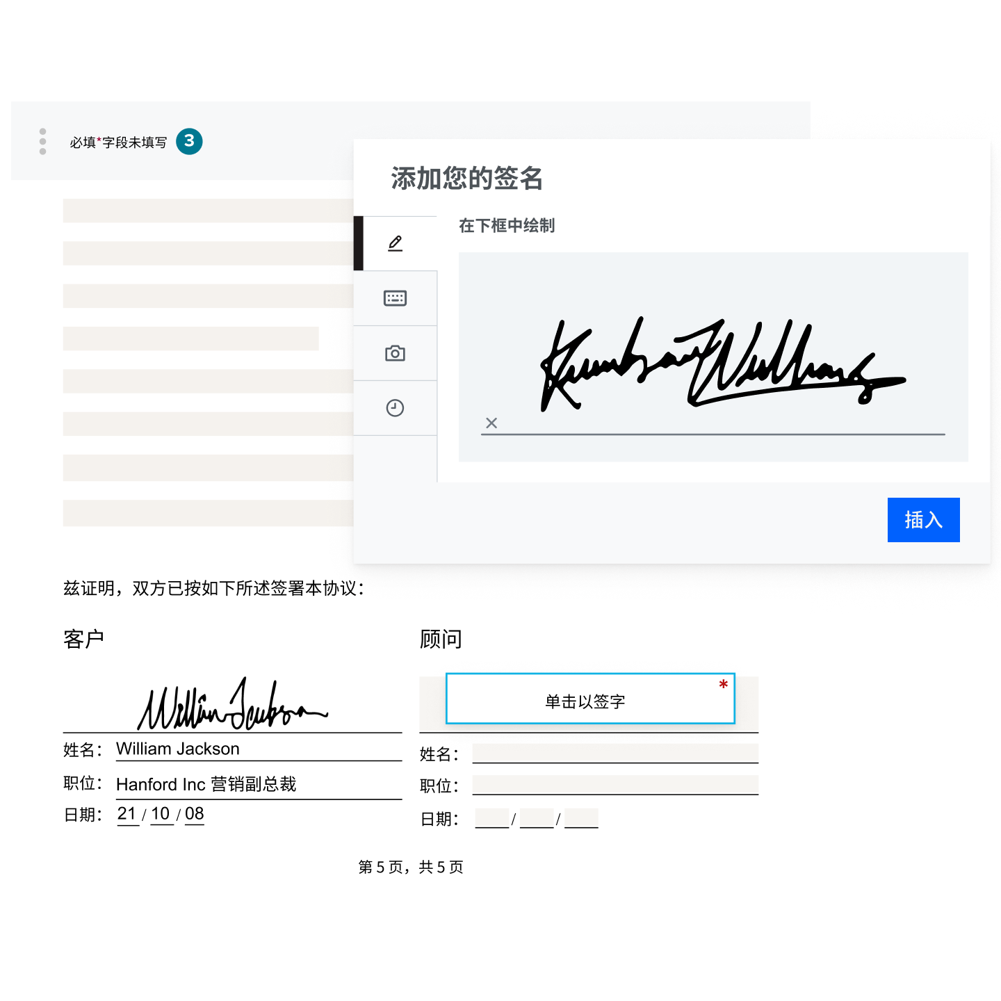 HelloSign 签字人体验到的是显示带有准备完成的签名字段的文档以及正在创建签名的模式。