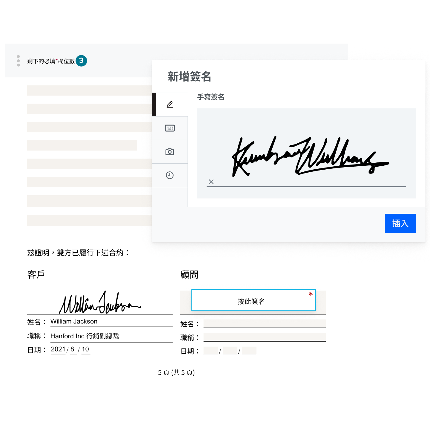 HelloSign 簽署者體驗顯示欄位待簽的文件，以及正在建立簽章的模態框。