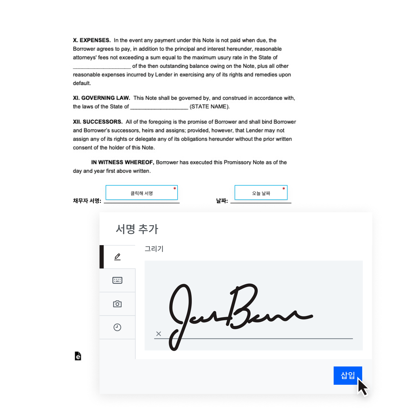 계약서에 추가 중인 수기 디지털 서명