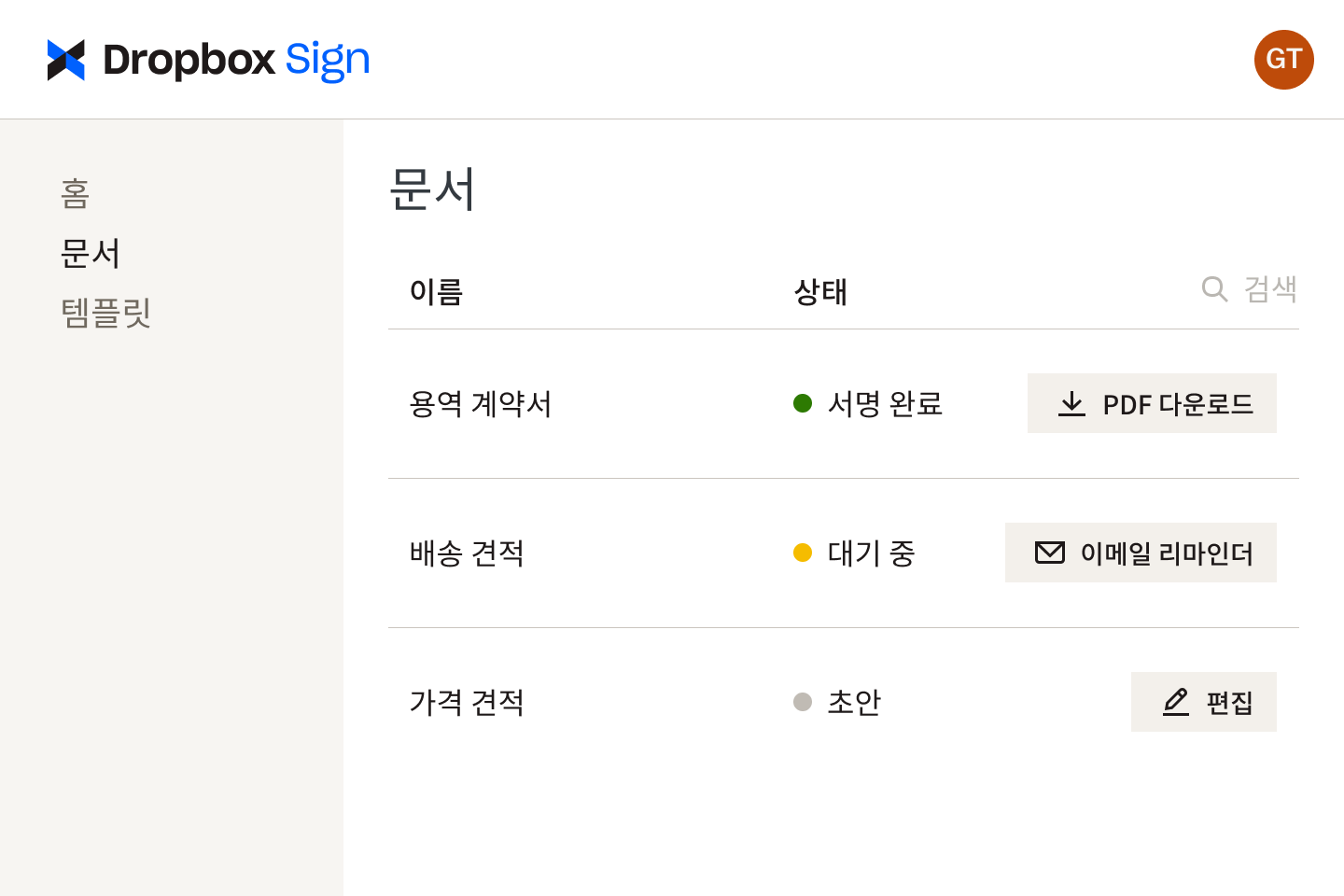 다양한 검토 단계에 있는 Dropbox Sign 인터페이스 내 문서