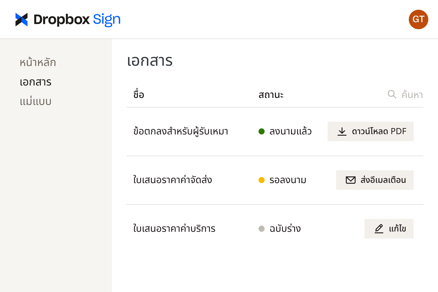 เอกสารในอินเตอร์เฟสของ Dropbox Sign ขณะอยู่ในขั้นตอนการตรวจสอบต่างๆ
