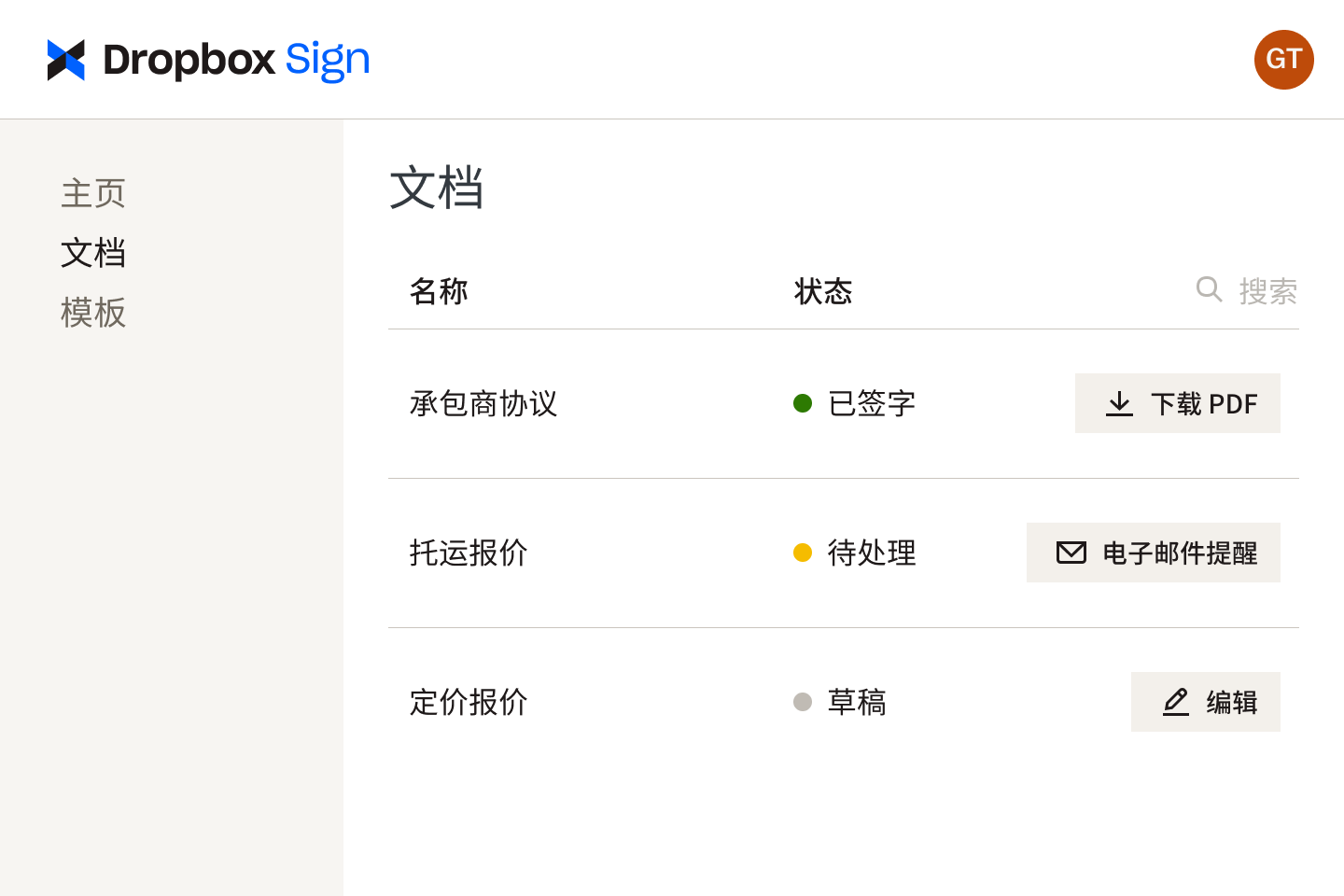 在不同审核阶段的 Dropbox Sign 界面的文档