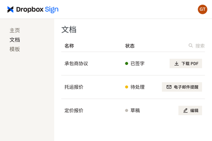 在不同审核阶段的 Dropbox Sign 界面的文档