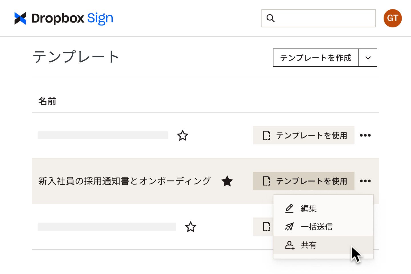Dropbox Sign でオンボーディング テンプレートの［共有］ボタンをクリックするユーザー
