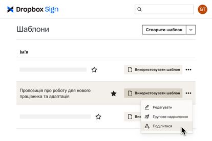 Користувач натискає кнопку «Поділитися» в Dropbox Sign для шаблону процесу адаптації