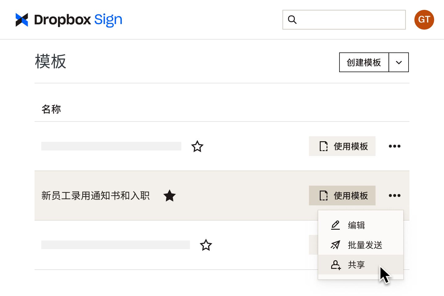 用户在 Dropbox Sign 中点击“共享”按钮,获取入职模板
