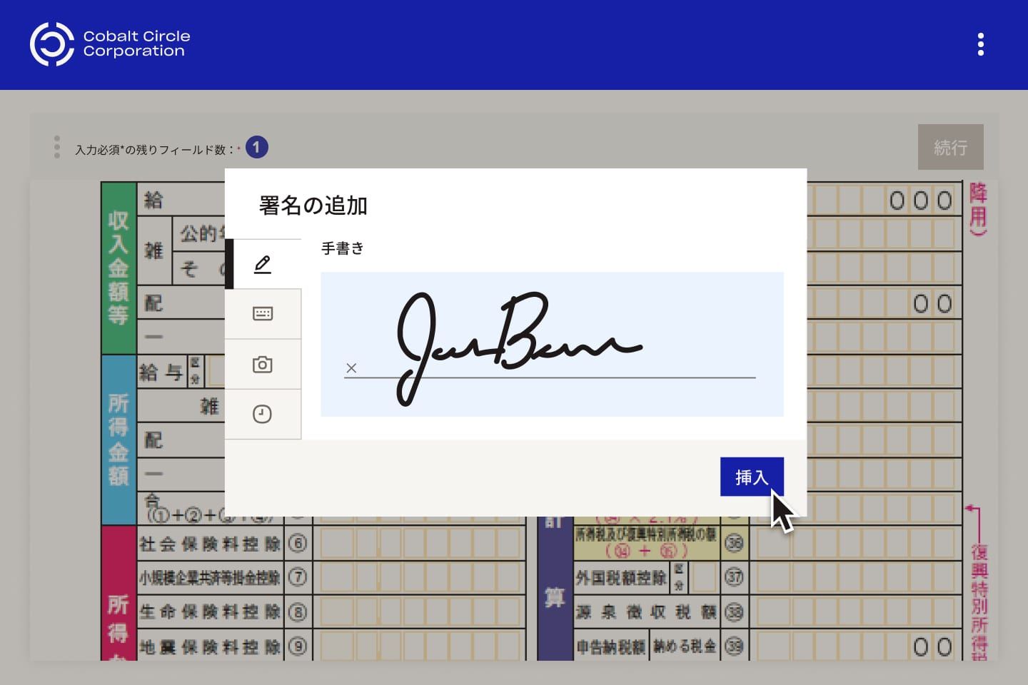 電子署名をドキュメントに挿入するユーザー