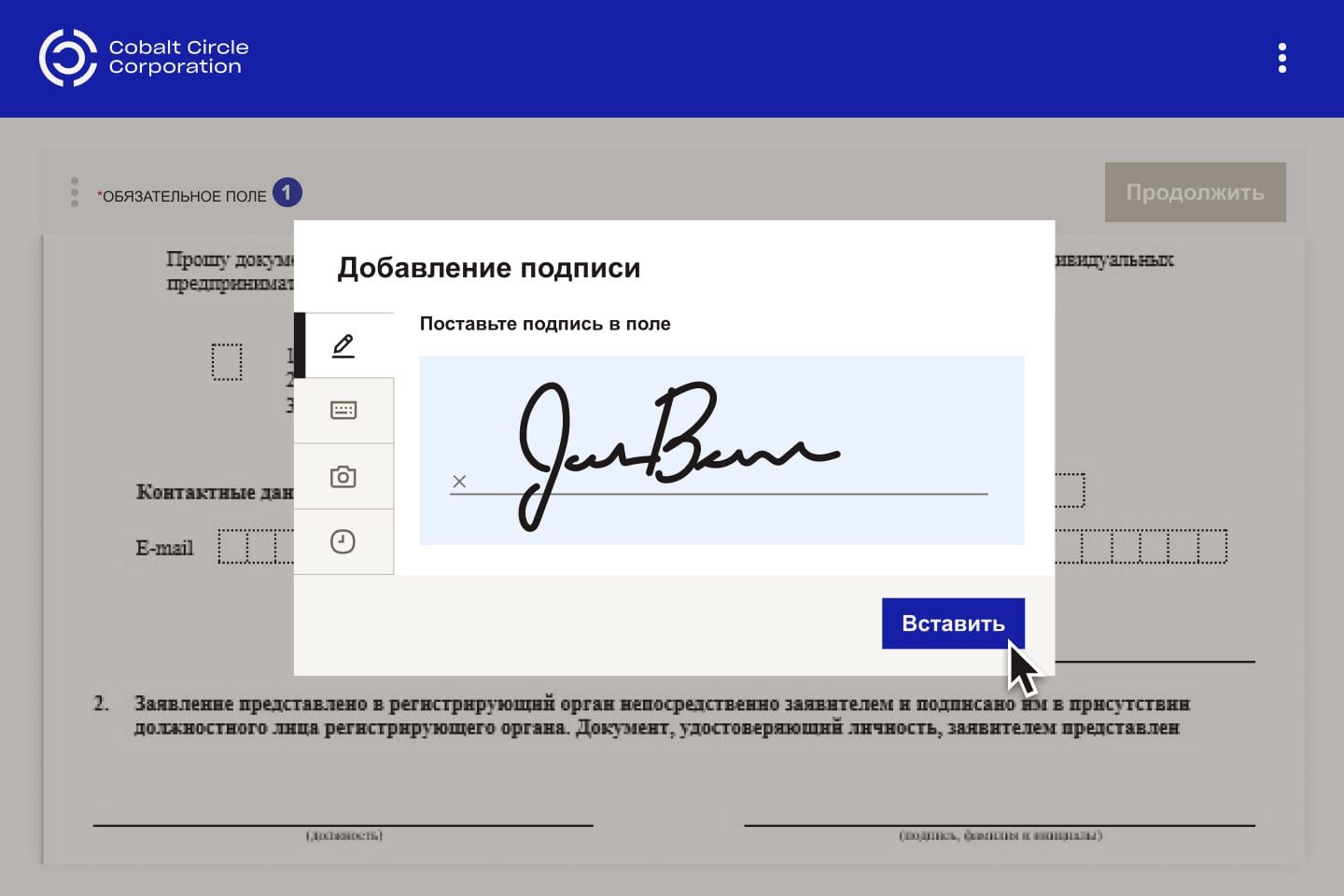 Пользователь добавляет свою электронную подпись в документ