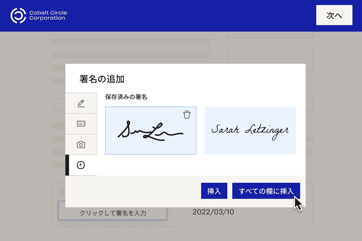 Cobalt Circle Corporation という会社のデジタル文書に電子署名を挿入している新入社員。
