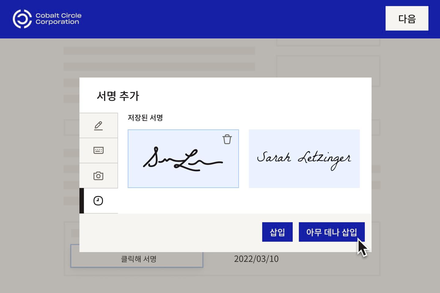 Cobalt Circle Corporation의 신입 직원이 디지털 문서에 전자 서명을 삽입하고 있습니다.