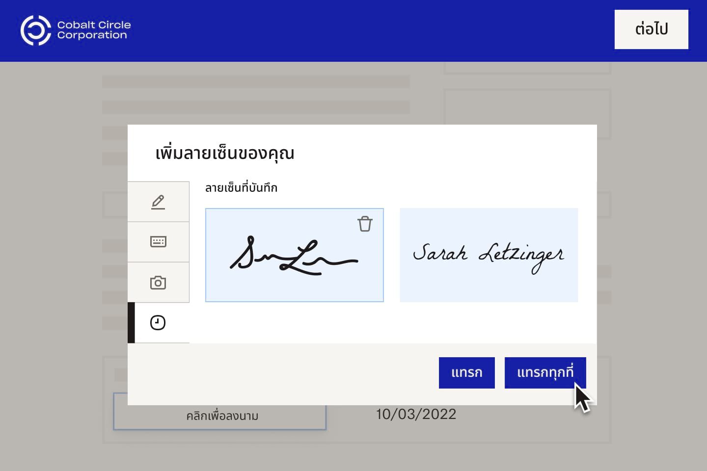 พนักงานใหม่ของ Cobalt Circle Corporation กำลังแทรกลายเซ็นอิเล็กทรอนิกส์ลงในเอกสารดิจิทัล